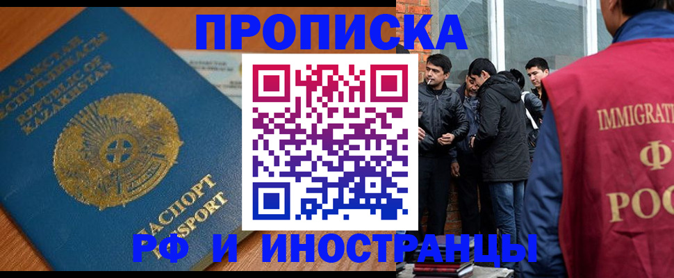 купить прописку в Агиделе